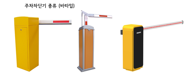 주차장 입출차량 자동차단기 LED 바타입 주차차단기가격 제조시공설치업체 종로구 중구 용산구 성동구 광진구 동대문구 중랑구 성북구 강북구 도봉구 노원구 은평구 서대문구 마포구 양천구 강서구 구로구 금천구 영등포구 동작구 관악구 서초구 강남구 송파구 강동구